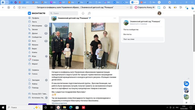 Муниципальный конкурс рисунковПолиция глазами детей-2025,  ОТдел МВД России Сухоложский, 2 место, 2025г.