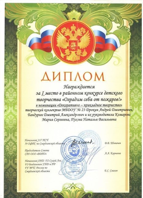 Районный конкурс детского творчества Оградим себя от пожаров!, 1 место, 2021г