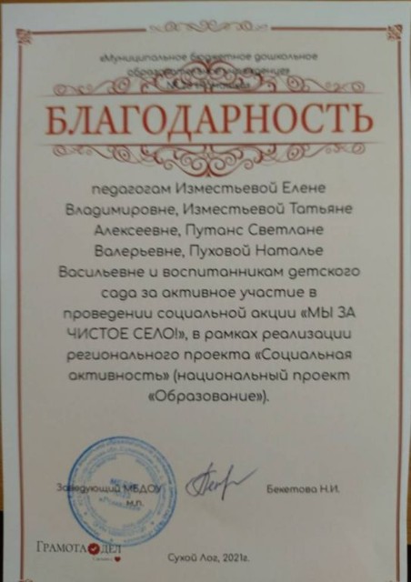 Социальная акция "Мы за чистое село!", в рамках реализации регионального проекта "Социальная активность" (национальный проект "Образование") 2021г.