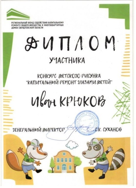 Конкурс детского рисунка КАпитальный ремонт  глазами детей , 2022г.