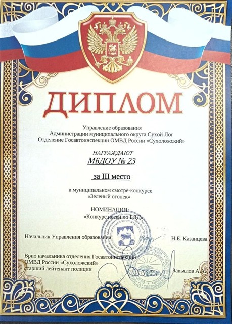 Муниципальный смотр-конкурс "Зеленый огонек", 3 место, 2025г.