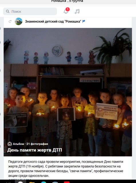 Акция "День памяти жертв ДТП" 2023г   

                                  
 https://vk.com/wall-201208727_490