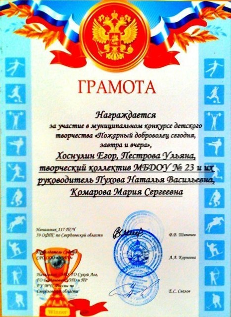 Муниципальный конкурс детского творчества Пожарный доброволец сегодня, завтра и вчера , 2021г