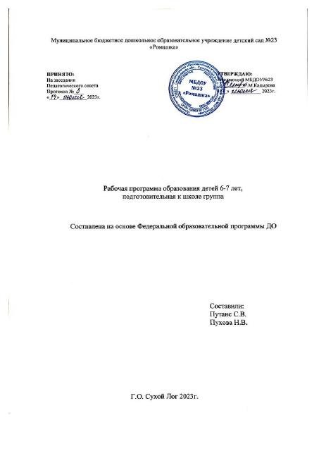 рабочая программа 2023-2024гг