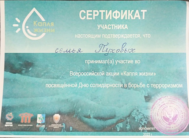 Всероссийская акция "Капля жизни", посвященная Дню солидарности в борьбе с терроризмом,2022г.