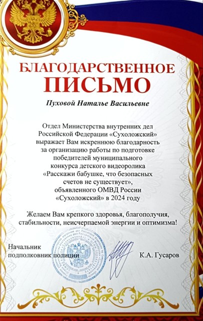 Муниципальный конкурс детского видеоролика "Расскажи бабушке, что безопасных счетов не существует"ОМВД России "Сухоложский" 2024г.