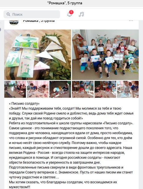 Акция Письмо солдату    2024г.