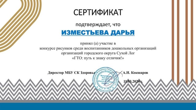 Муниципальный конкурс рисунков ГТО - путь к знаку отличия!. 2024г