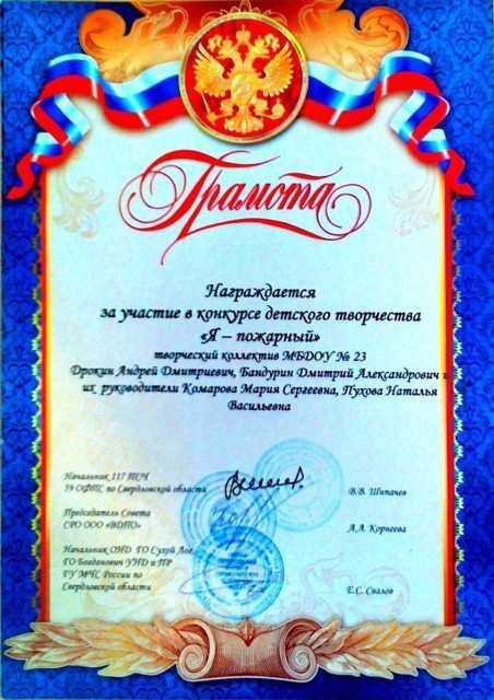 Муниципальный конкурс детского творчества Я - пожарный,   2022