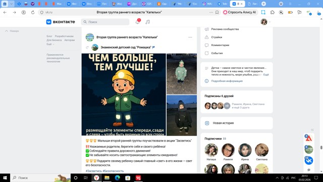 Акция Засветись, 2025г