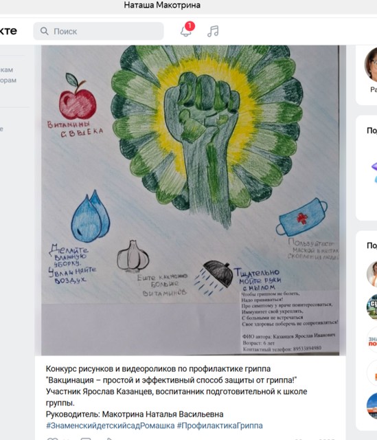 Муниципальный конкурс рисунков по профилактике гриппа  Вакцинация- простой и эффективный способ защиты от гриппа!  2025г