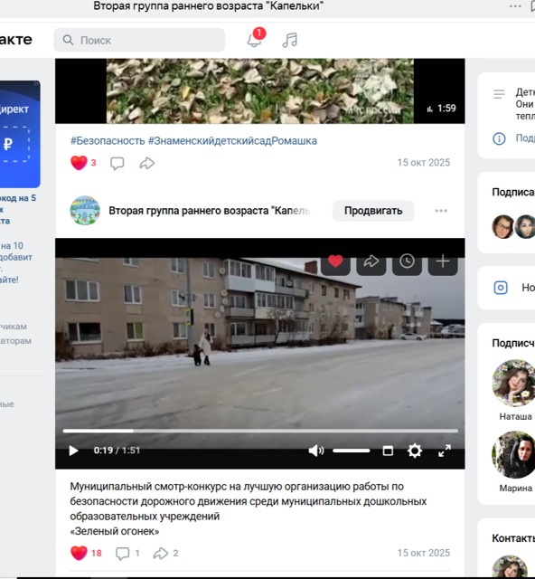 Муниципальный конкурс "Зеленый огонек" песня БДД с родителями и детьми,  3 место  2025г.
https://vk.ru/wall-226242213_280