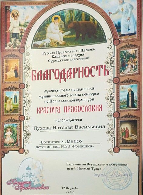 Муниципальный этап конкурса по Православной культуре "Красота Православия", 2023г.