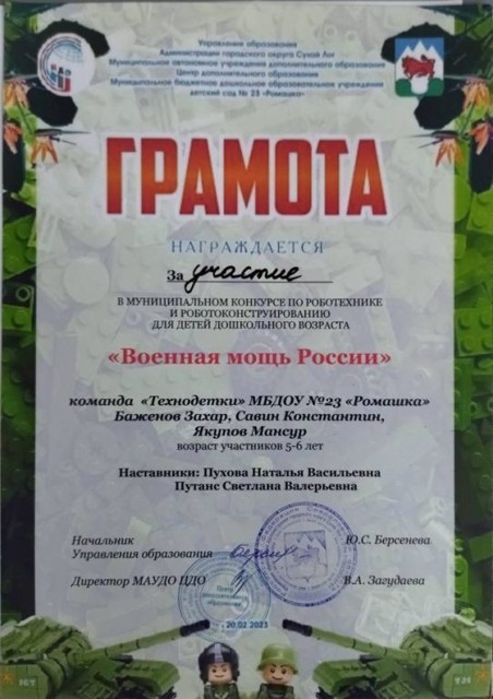 Муниципальный конкурс по робототехнике и роботоконструированию Военная мощь России!  , Управления Образования. 2023 г.


https://vk.com/wall-201208727_368