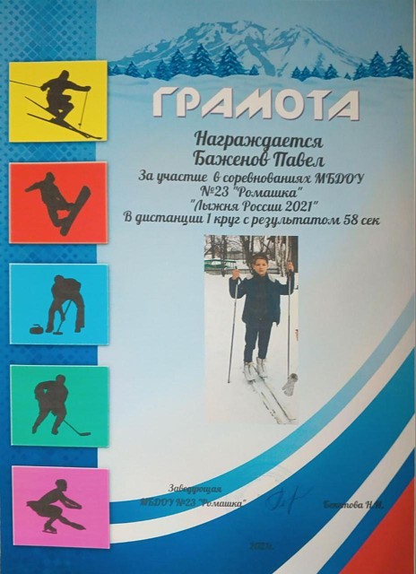 Соревнование МБДОУ№23  "Лыжня России -2021"