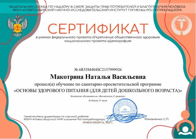 Санитарно-просветительская программа
«ОСНОВЫ ЗДОРОВОГО ПИТАНИЯ (ДЛЯ ДЕТЕЙ ДОШКОЛЬНОГО ВОЗРАСТА)». 2025г.