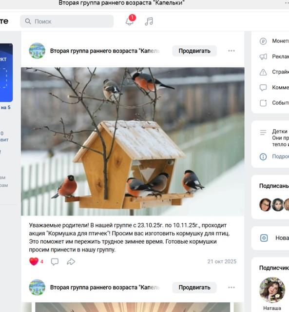 Акция для родителей Кормушка лля птичек! 2025г.