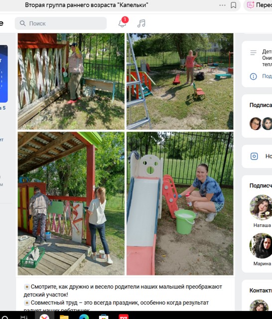 Родители на участке 2025г.