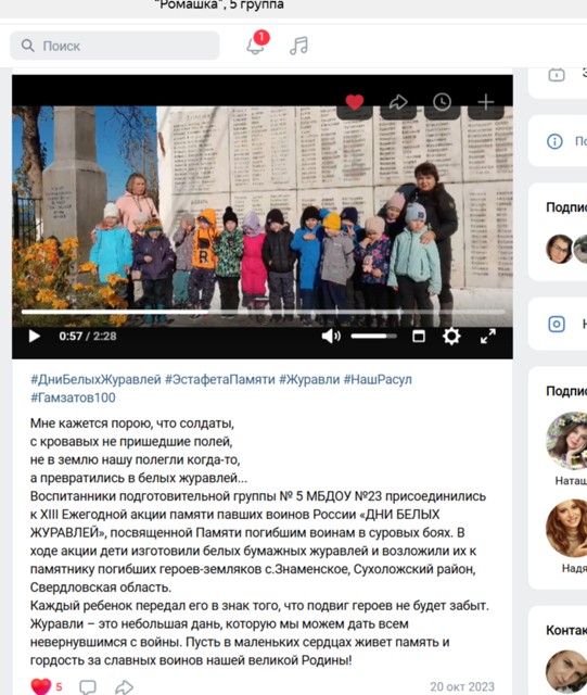 Акция памяти павших воинов России «ДНИ БЕЛЫХ ЖУРАВЛЕЙ»  2023г    


https://vk.com/wall-201208727_469