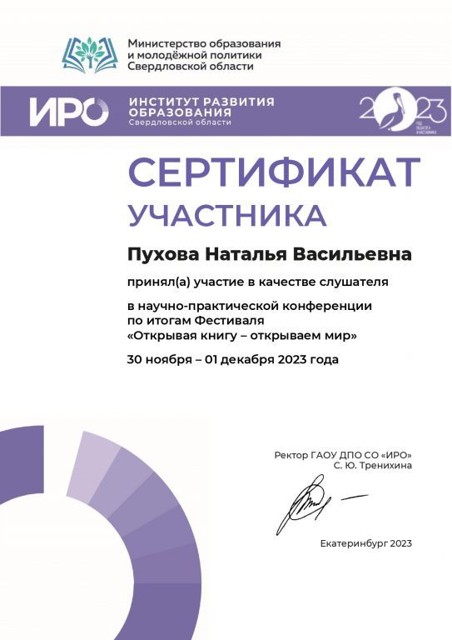 Научно -практическая конференция по итогам Фестиваля "Открывая книгу-открываем мир", 2023г