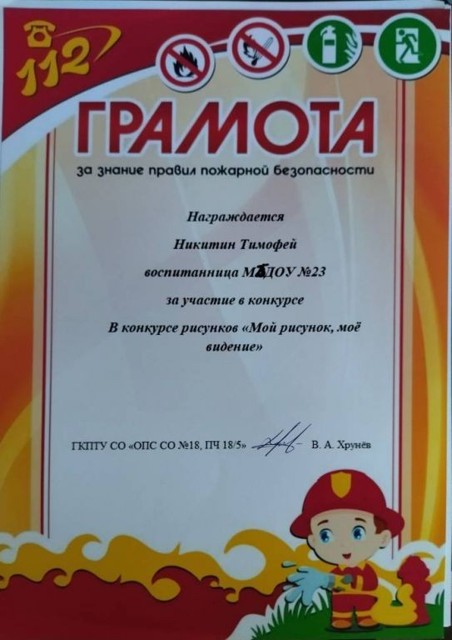 Конкурс рисунков Мой рисунок- мое видение, ГКПТУ СО  ОПС СО №18 , 2023г.