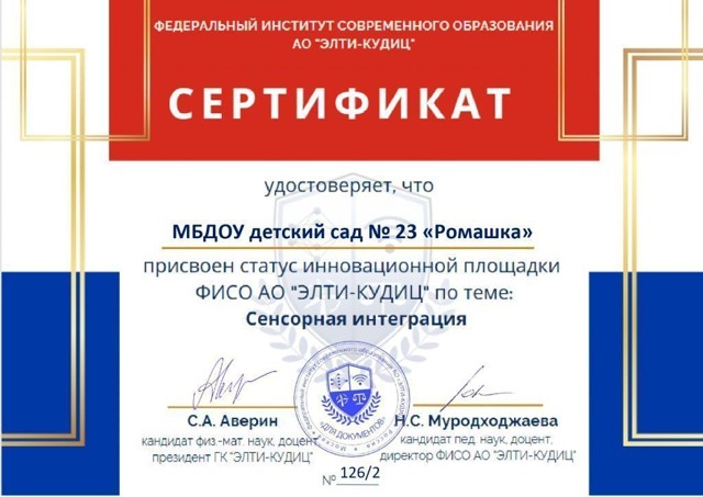 Сертификат инновационной площадки ФИСО АО ЭЛТИ-КУДИЦ