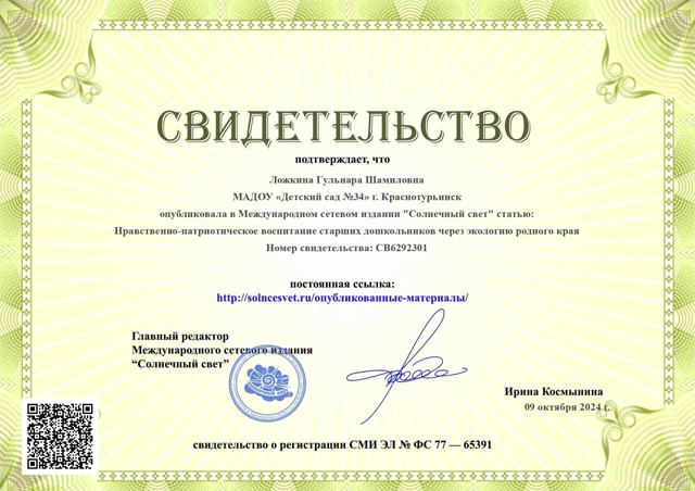 6292301 Свидетельство