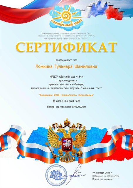 сертификат участие в вебенаре