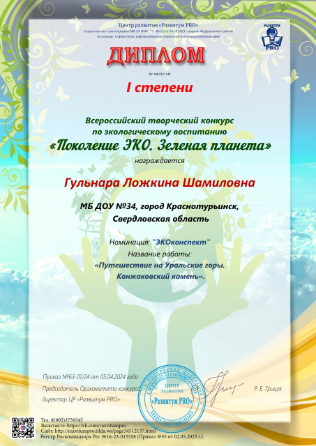 Поколение ЭКО. Зеленая планета