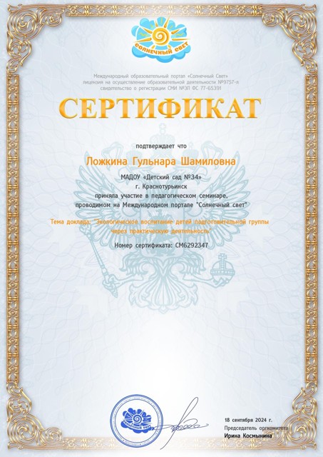 серефекат участника в семенаре