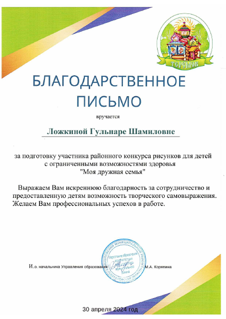 Ложкина Г.Ш.