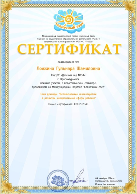 сертификат участия в семенаре