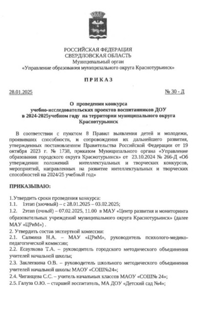 Приказ о проведении конкурса проектов(1)(1)