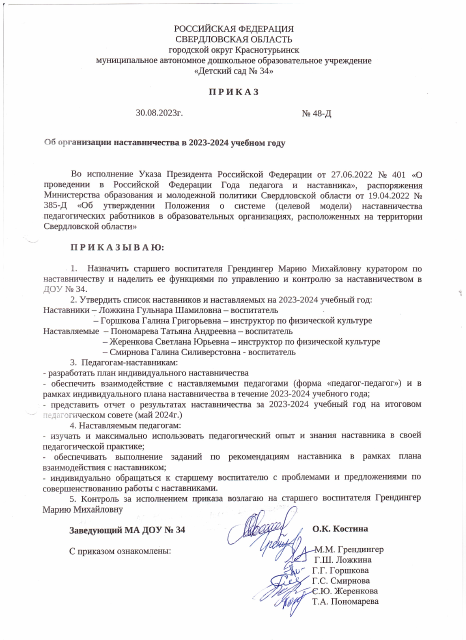 2025-01-28 001 о насавничестве