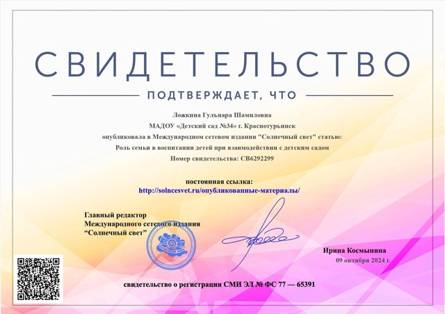 6292299 Свидетельство