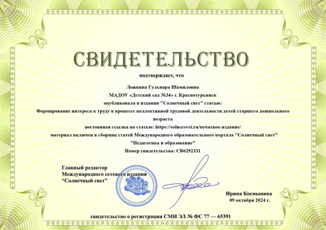 Свидетельство