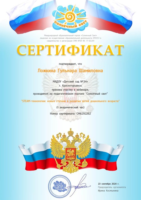 сертификат участия в вебенаре