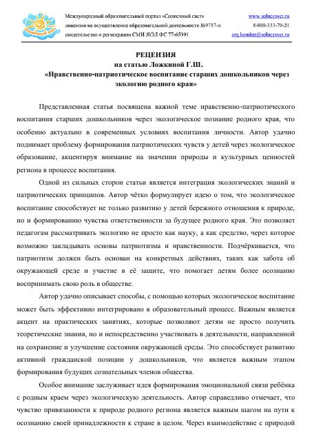 Рецензия Ложкина Г.Ш.