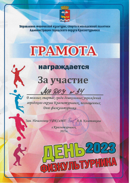 день физкультурника