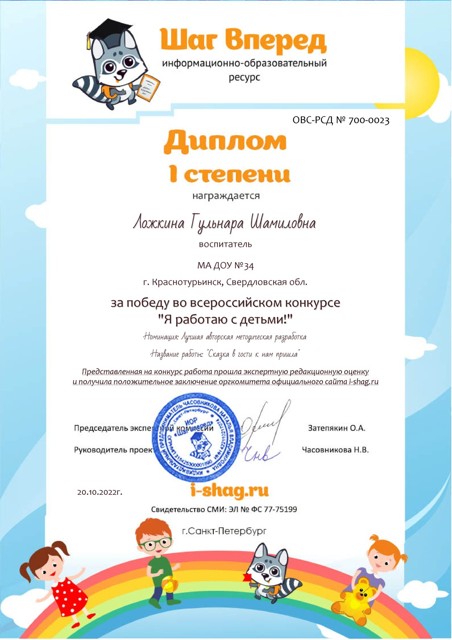 ОВС-РСД № 700-0023-Ложкина Гульнара Шамиловна