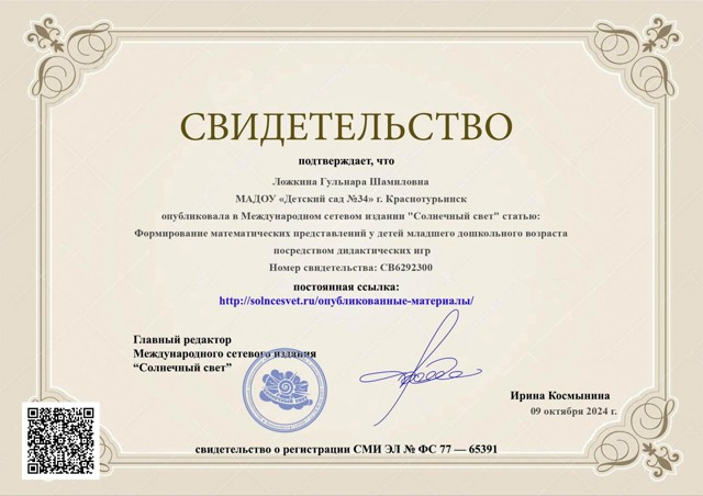 6292300 Свидетельство