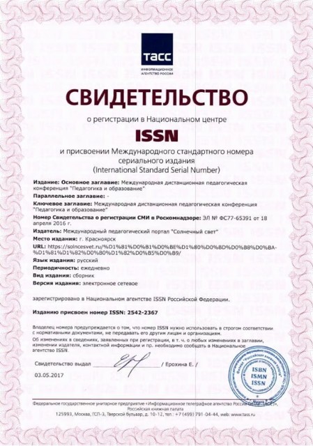 Свидетельство ISSN