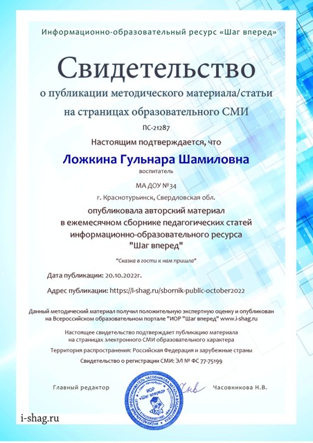 ПС-21287-Ложкина Гульнара Шамиловна