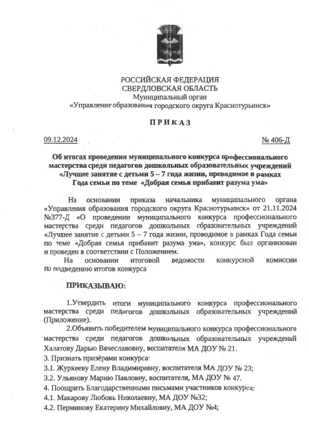 ПРИКАЗ 406-Д лучшее занятие