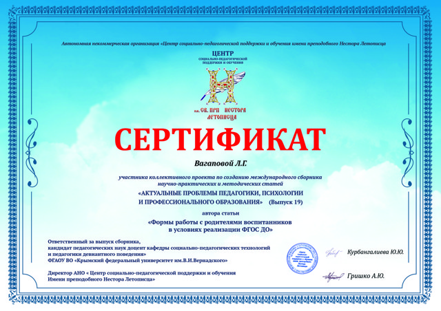 СБОРНИК 19 Вагапова