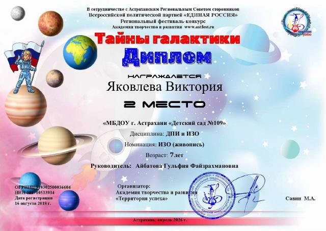 Яковлева Виктория 