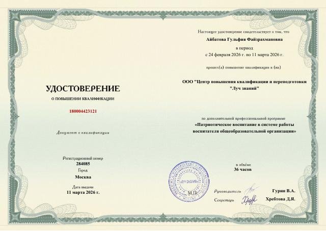 патриот