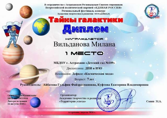 Вильданова Милана (1)