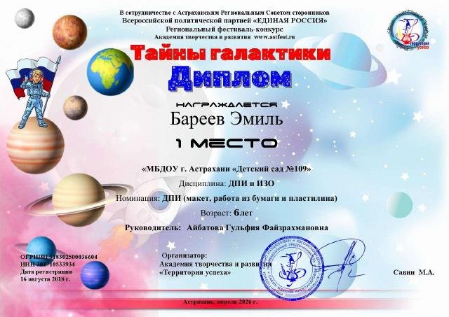 Бареев Эмиль 
