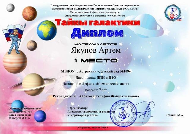 Якупов Артем